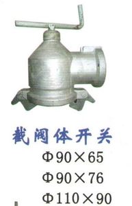 截阀体开关