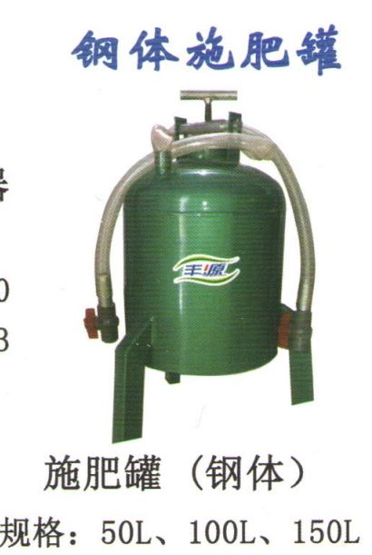钢体施肥罐