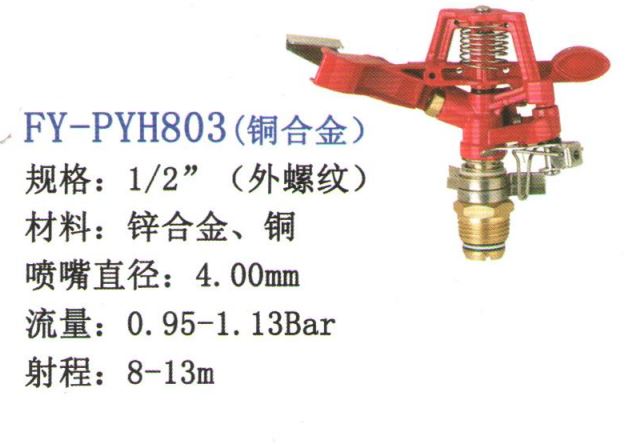 FY-PYH803|（铝合金）