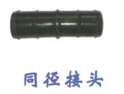 同径接头