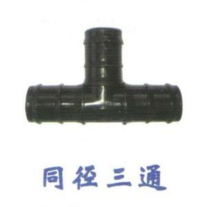 同径三通