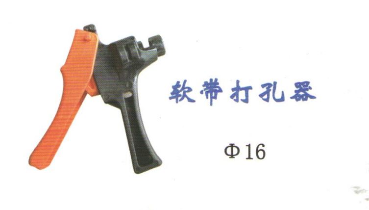 软带打孔器